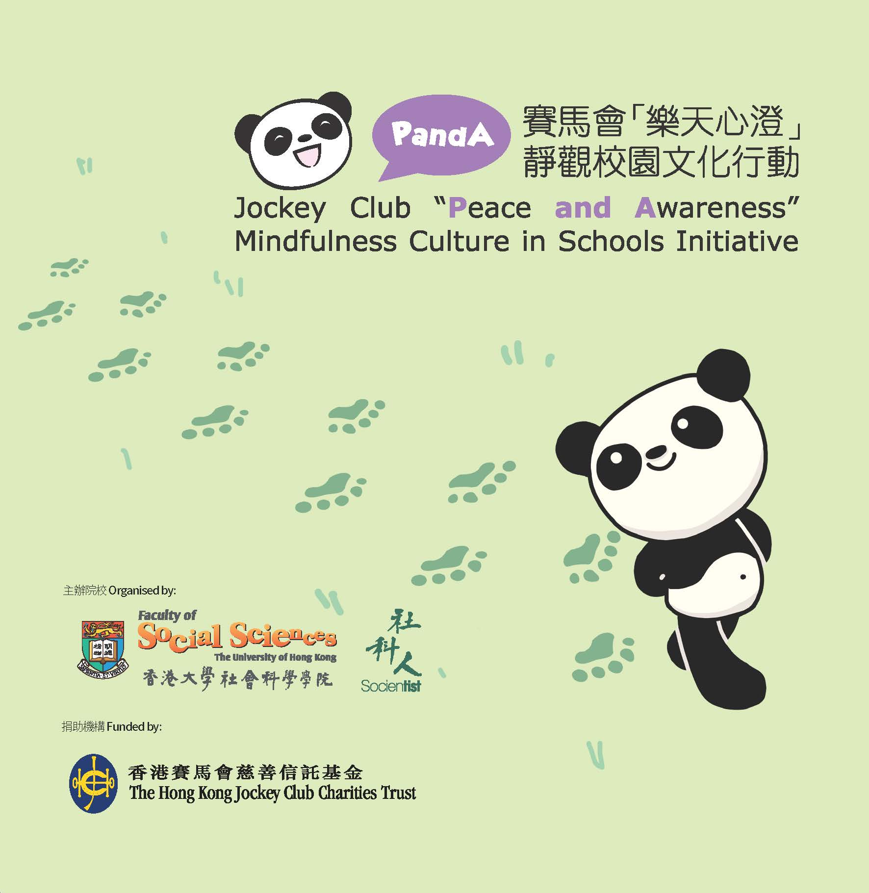 https://www.socsc.hku.hk/jcpanda/wp-content/uploads/2021/07/pandapamphletv8single_NEW_Page_01.jpg
